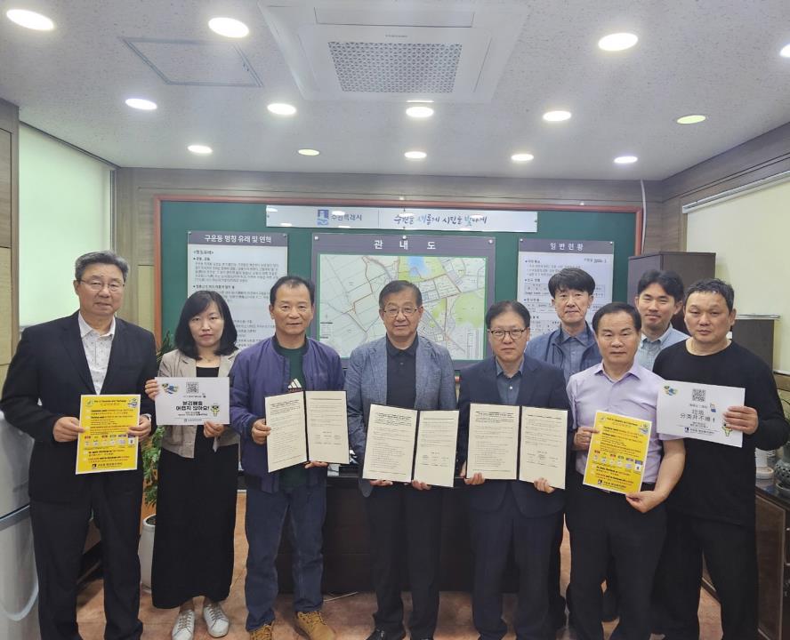 수원시 권선구 구운동, 무단투기 근절 위해 공인중개사와 손잡아
